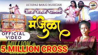 Video Song ❤️ आज भरुन चालली माझी मंजुळा । Aaj Bharun Chalali Mazi Manjula  Akshay Garadkar Song [upl. by Mayda]