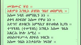 የሐሙስ መዝሙረ ዳዊት በግዕዝ ክፍል 1 ከእማሆይ ወለተ ማርያም መዝሙራት 8190 [upl. by Ailsun]