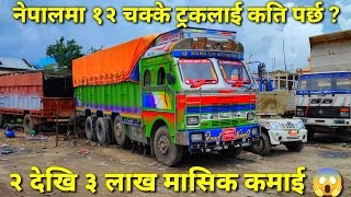 Tata 3118c 12 Wheeler Truck Price  Monthly Earning  Driver Salary  Down Payment [upl. by Suivat]