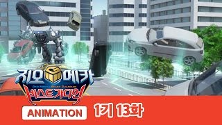 지오메카 비스트가디언 1기 13화 제인 도우의 선물 GEO MECHA S1 EP13 [upl. by Gratianna]