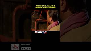 നിനക്ക് നാളെ ₹20000 രൂപ ഫീസ് അടക്കണ്ടേ youtubeshorts malayalam reels Vijayaraghavan nakshatra [upl. by Efrem]