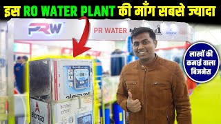 RO Water Plant का बिजनेस कैसे करें कमाई✅ RO Plant Business ideas in 2024  PR Water Industries [upl. by Herwig]