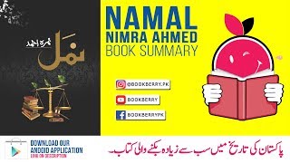 Namal Novel By Nimra Ahmad  Book Summary  UrduHindi Summary [upl. by Rue]