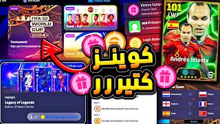 انيستا مجاني وبطولة كوينز كتيررر جدا 🔥🤯 شرح جميع اضافات تحديث اليوم 😱efootball 2025 [upl. by Jonina904]