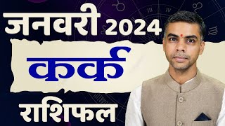 KARK Rashi  CANCER  Predictions for JANUARY  2024 Rashifal  Monthly Horoscope Vaibhav Vyas [upl. by Riegel904]