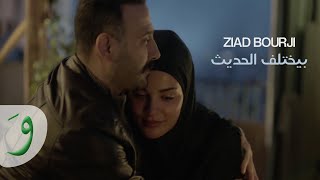 Ziad Bourji  Byekhtelif El Hadis 2020 Series  ٢٠٢٠ مسلسل زياد برجي  بيختلف الحديث [upl. by Ardeid552]