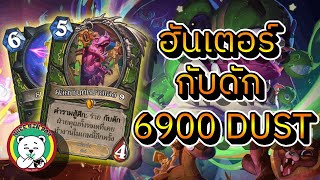 hearthstone Whizbangs Workshopหมีกินผัก ฮันเตอร์ กับดัก [upl. by Dominic]