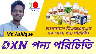 Dxn পন্য পরিচিতি বাংলা  Introduction of dxn products in bangla [upl. by Vaios317]