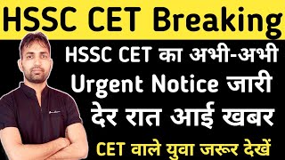 HSSC CET Urgent Notice Out  HSSC CET वाले युवाओं के लिए नया नोटिस [upl. by Sessilu]