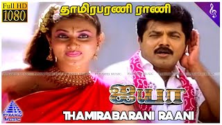 Vaartha Onnu Song ❤️ Thamirabarani tamil movie song 😊 [upl. by Retsevel]