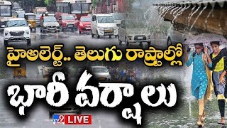 LIVE  తెలుగు రాష్ట్రాల్లో దంచికొడుతున్న వర్షాలు  Heavy Rains in Telugu States  TV9 [upl. by Aneelad]