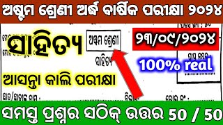 8th class half yearly exam MIL odia real question  class 8 half yearly exam real question answer [upl. by Nivloc]