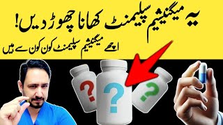 The Best and Worst Forms Of Magnesium In Urdu Hindi  Dr Irfan [upl. by Oruam]