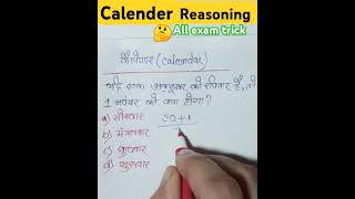 Calendar Reasoning Short Trick shorts ytviral youtubeshorts [upl. by Haynor398]