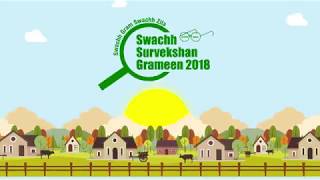 The State with Highest Citizen Participation in Swachh Survekshan Grameen 2018  Uttar Pradesh [upl. by Leihcar]