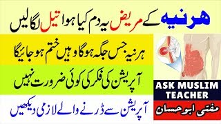 Hernia Treatment Without Surgery  Hernia ka Rohani ilaj  Hernia Ka Wazifa  Hernia Symptoms [upl. by Noraa101]