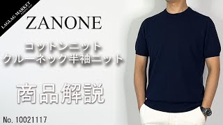 「ZANONEザノーネ」コットンニット クルーネック半袖ニット商品紹介 [upl. by Aryahay469]