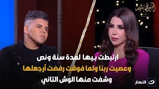 مكنتش متزن نفسيا وكنت باخد مهدئات عمر كمال يفجر مفاجأة عن علاقته السابقة [upl. by Kenward]