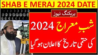 Shab e Meraj 2024 Date  Shab e Meraj Kab Hai 2024  27 Rajab Kab Hai 2024  27 Rajab 2024 Date [upl. by Ecahc]