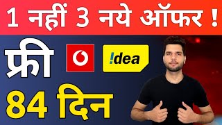 ध्यान से सुनो  No IUC Charge  Vodafone Idea New Plans March 2020  IdeaVoda NEW RECHARGE OFFER [upl. by Moreno]