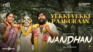 Yekki Yekki Paakuraan  Lyric Video  Nandhan  M Sasikumar  Sruthi  Ghibran  Era Saravanan [upl. by Erleena5]