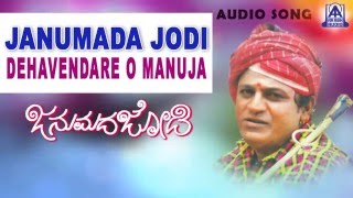 Janumada Jodi  quotDehavendare O Manujaquot Audio Song  Shivarajkumar Shilpa  V Manohar  Akash Audio [upl. by Rodablas]