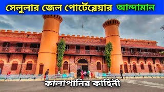 Andaman Tour EP 2  Cellular Jail  Kala Pani  Corbyn’s Cove Beach [upl. by Ajnin]