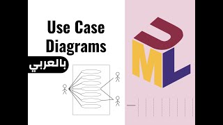 2  UML Use Case Diagrams مخططات حالات الاستخدام [upl. by Bergh]