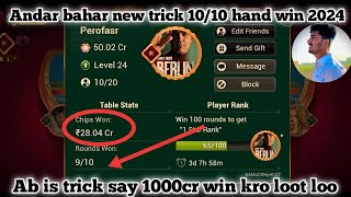 Andar bahar card game 1010 hand wining trick 2024 teenpati gold 💯 [upl. by Eleaffar112]