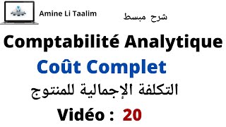 Coût complet  Comptabilité Analytique شرح مبسط [upl. by Treulich]