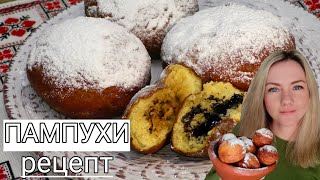 ЛЬВІВСЬКІ ПАМПУХИ РЕЦЕПТ 🎅 РІЗДВЯНІ ПАМПУШКИ 🎅 ДВІ НОВІ НАЧИНКИ ДЛЯ ПАМПУШОК 2021 🎅 рецепт пампушок [upl. by Eremihc553]