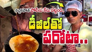 Parota Making with Diesel  Diesel Paratha Chandigarh  SumanTV Telugu [upl. by Eillek129]