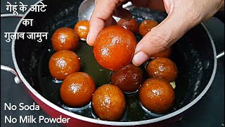 1 कप आटे से 15 सॉफ्ट गुलाब जामुन बनाकर हैरान रह जायेंगे वो भी बिना सोडा Instant Aata Gulab Jamun [upl. by Romonda]