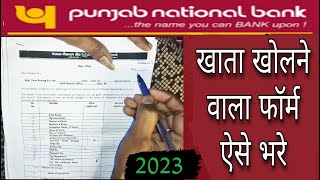 punjab bank account opening form  pnb bank khata kholne wala form kaise bhare [upl. by Aitenev174]