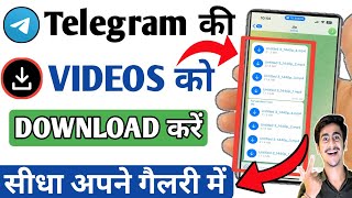 Telegram Ki Video Gallery Me Download Kaise Kare  How To Download Telegram Video In Gallery  2023 [upl. by Anwahsit905]