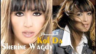 Sherine Wagdy  El Badr شيرين وجدي  البدر [upl. by Mac]