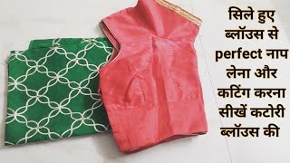 34 Size Katori Blouse Cutting And Stitching Tutorial [upl. by Eniamert]