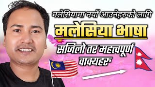 🇲🇾 मलेय भाषा र नेपाली भाषा 🇳🇵  Nepali translation of Malaysian phrases  How to speak Malaysian [upl. by Eelyrag]