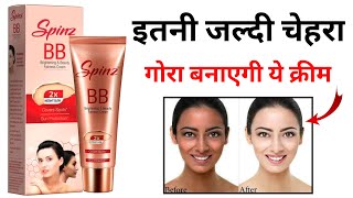 Spinz BB Cream Review  फायदे और नुकसान  spinz bb cream kaise use kare [upl. by Cioffred]