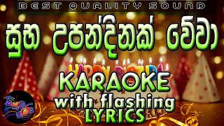 Suba Upandinak Wewa Karaoke with Lyrics Without Voice [upl. by Shurlocke553]