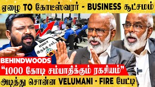 quotஉண்மைய சொன்னா பயம் வரும் கோபிquot Shock கொடுத்த Velumani POWERFUL INTERVIEW [upl. by Betteann]