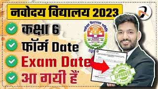 Navodaya Vidyalaya Exam Date 2023 Class 6 Declared  JNVST Class 6 Form Kab aayenge [upl. by Crockett]