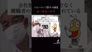 ハローワーク厚木の諸星という男。 ハローワーク 雇用保険 不正 [upl. by Champagne]