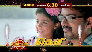 THERI AND MOTTA SIVA KETTA SIVA PREMIERE ON SUN TV PROMO DIWALI [upl. by Balliett]