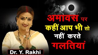 Sarvpitr amavasya  Dr Y Rakhi Astrologer [upl. by Mylo]