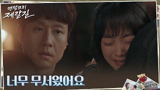 이유미 홀로 감당했던 두려움과 외로움에 터진 눈물ㅠㅠ 멘탈코치제갈길 EP14  tvN 221025 방송 [upl. by Ennayhc896]