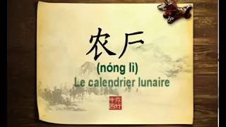 Le calendrier chinois [upl. by Soulier]