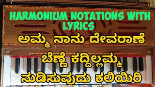 Amma Naanu Devarane song Harmonium Notations with LyricsSong Link in Description [upl. by Nicolais]