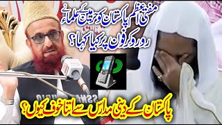 Deeni Madaris Se Khaoof Kiun  Best Speech Mufti Azam Pakistan  Mufti Muneeb Ur Rehman  Sargodha [upl. by Awe]