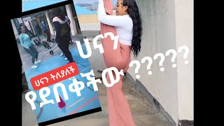 ፓስተር ሼሬ ትዳሩን አድኖታልመሰማት ያለበት ሚስጥር [upl. by Lonny]